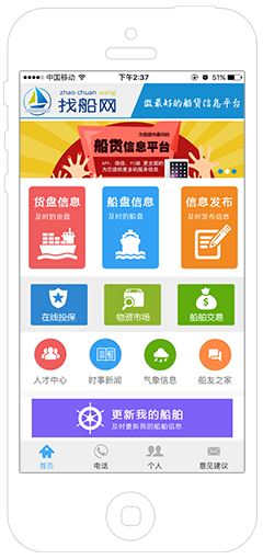 找船网APP